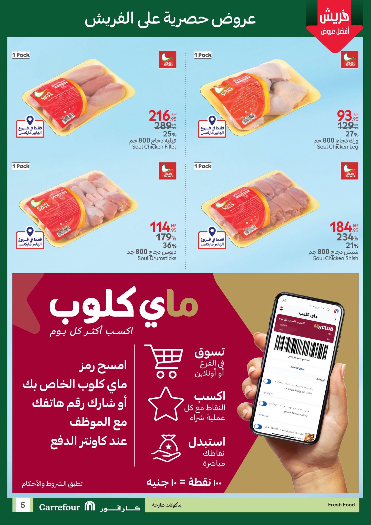 carrefour offers from 28may to 7may 2025 عروض كارفور من 28 مايو حتى 7 مايو 2025 صفحة رقم 4
